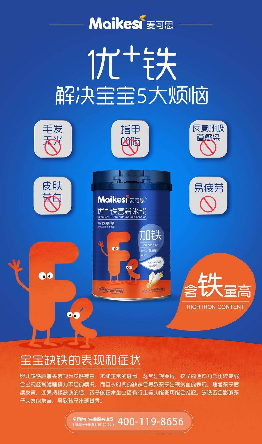 優(yōu)+鐵營(yíng)養(yǎng)米粉2